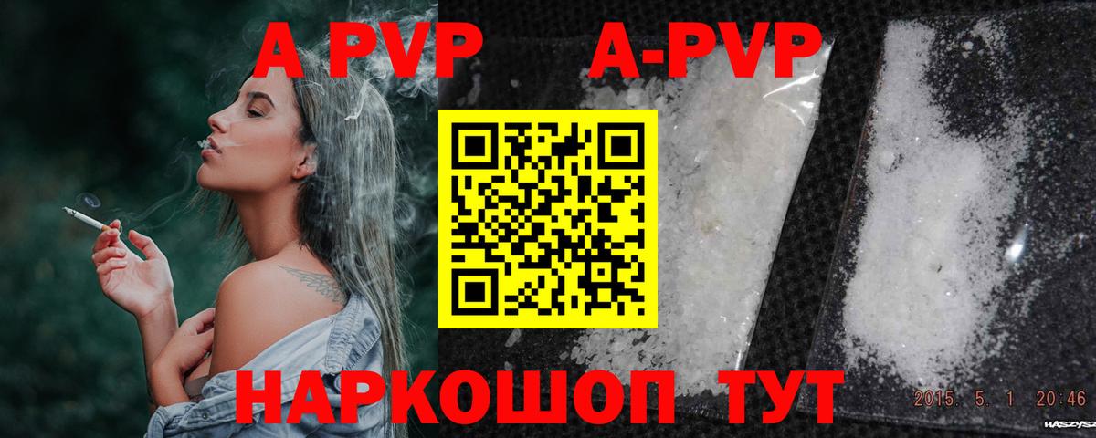 A PVP VHQ  A PVP  Вход с VPN  A-PVP СК  Москва  APVP мука 