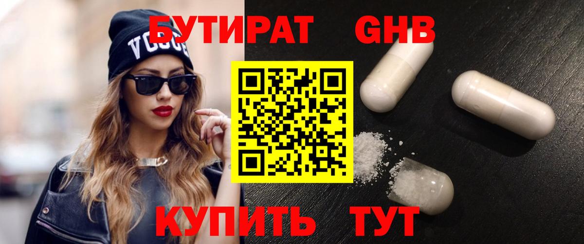 БУТИРАТ жидкий экстази Москва