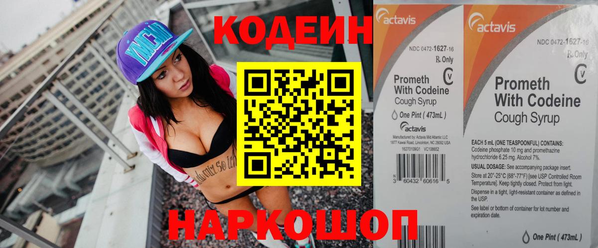 Москва  Кодеиновый сироп Lean напиток Lean (лин)  Вход с VPN 