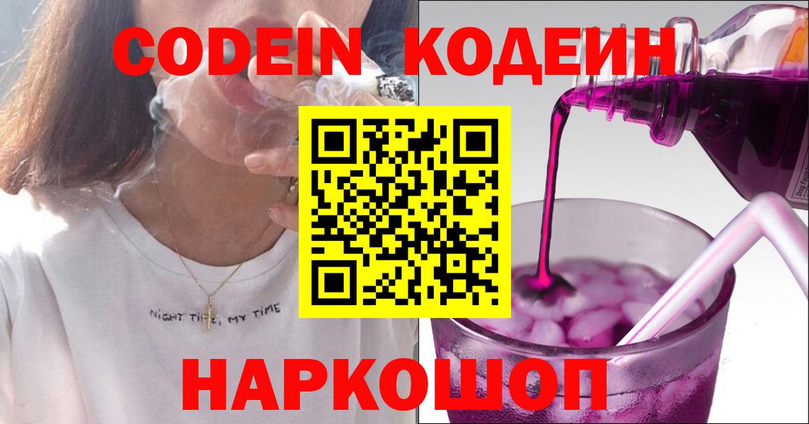 Кодеиновый сироп Lean напиток Lean (лин) Москва