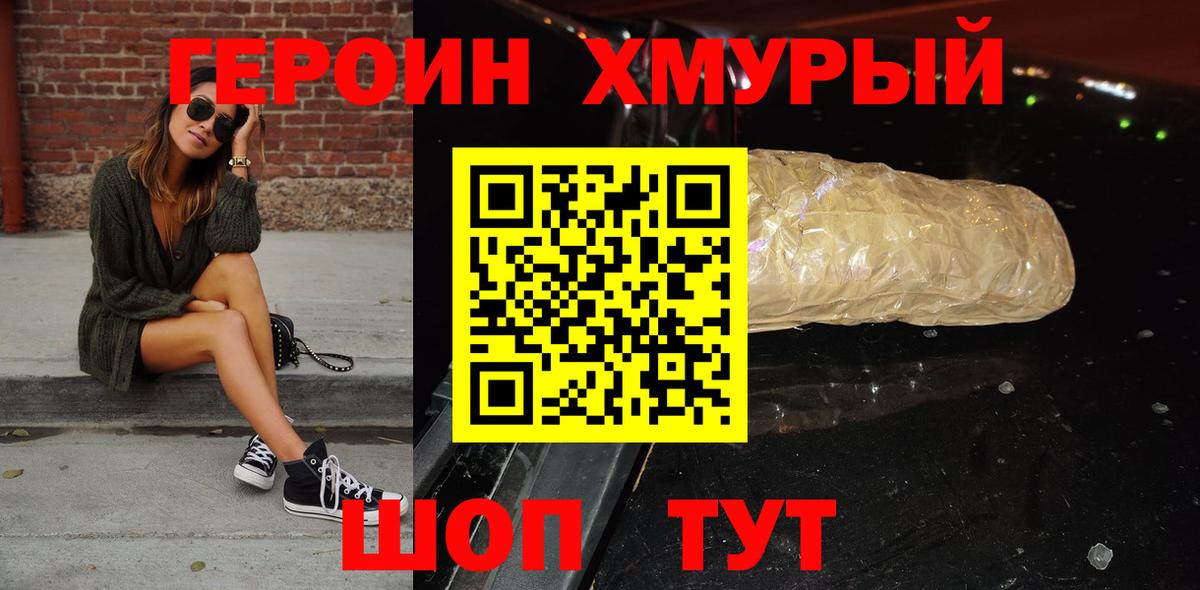 Москва  Героин  Вход с VPN  Героин хмурый 