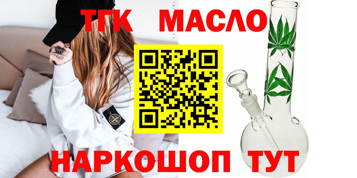 ТГК THC oil  Вход с VPN  Москва 
